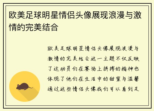 欧美足球明星情侣头像展现浪漫与激情的完美结合
